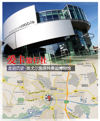 走进奥迪心脏 爱卡旅行社探访奥迪博物馆之旅