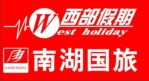 广东南湖国际旅行社有限责任公司 深耕湾区，连通世界的旅游桥梁