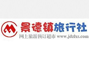 景德镇旅行社 千年瓷都的文化与旅行盛宴