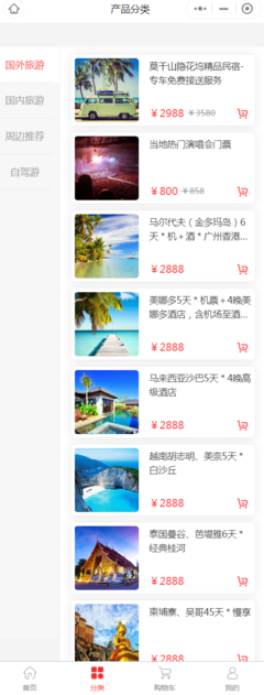 打造专属旅程 定制化团体游旅行社小程序模板全解析