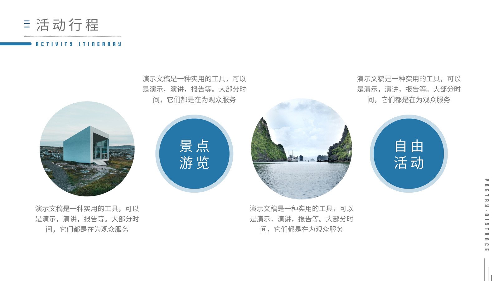 探寻蔚蓝秘境——海岛旅游产品宣传介绍