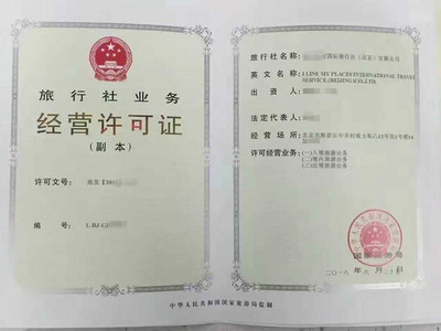 如何真诚高效地办理国内旅行社资质？