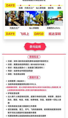 洛杉矶-拉斯维加斯10天欢乐游，深圳直飞，全国联运畅享美西风光