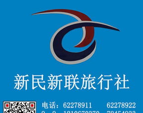 沈阳新联旅行社有限责任公司 专业服务与个性化体验的完美结合